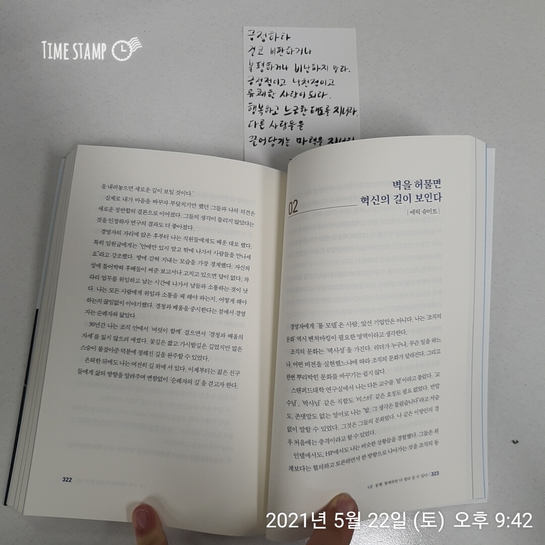  빅 컨버세이션, 마음속 스승을 간직하라