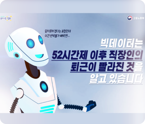 주52시간제 개편 정부 공식입장 아냐? (feat. 주52시간제 장단점은?)