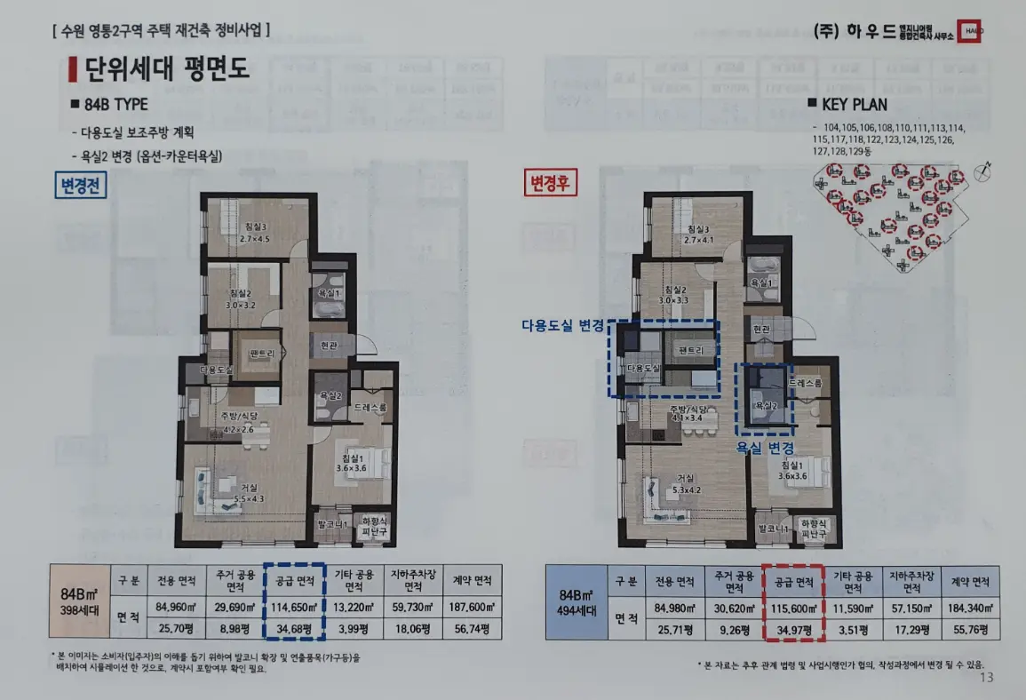 영통2구역 재건축 아파트 84b형 평면도