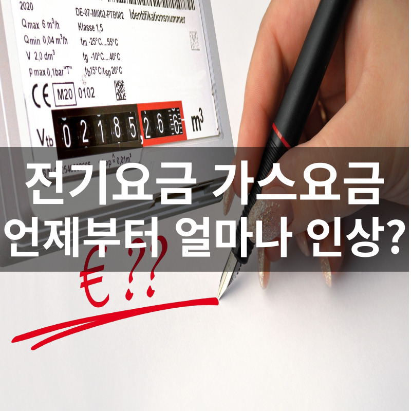 전기요금인상가스요금인상
