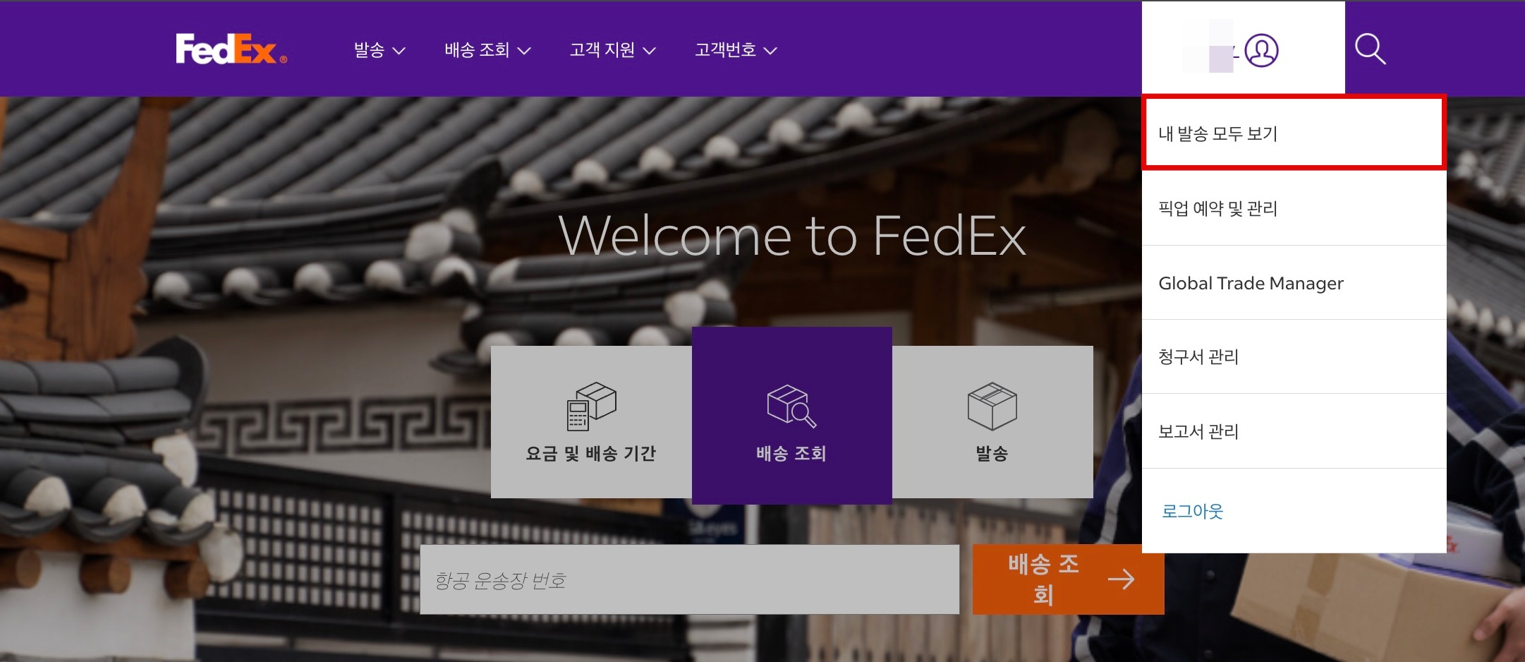 Fedex 배송 상태 확인