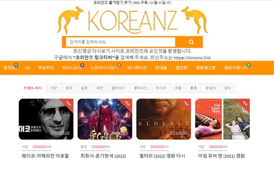 코리안즈-영화다시보기-사이트-이미지