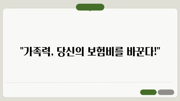 건강보험 가입 시 체크해야 할 가족력과 건강 상태