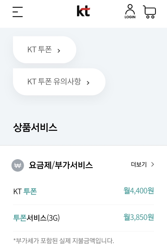 KT 홈피에서 투폰을 검색한 화면