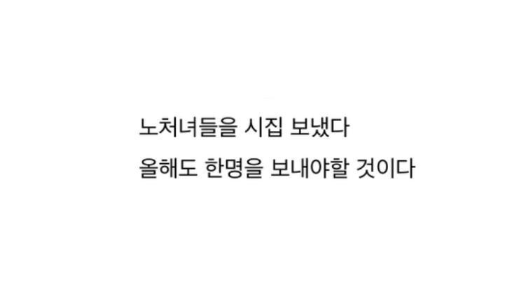  노처녀 시집보내는 방법.jpg
