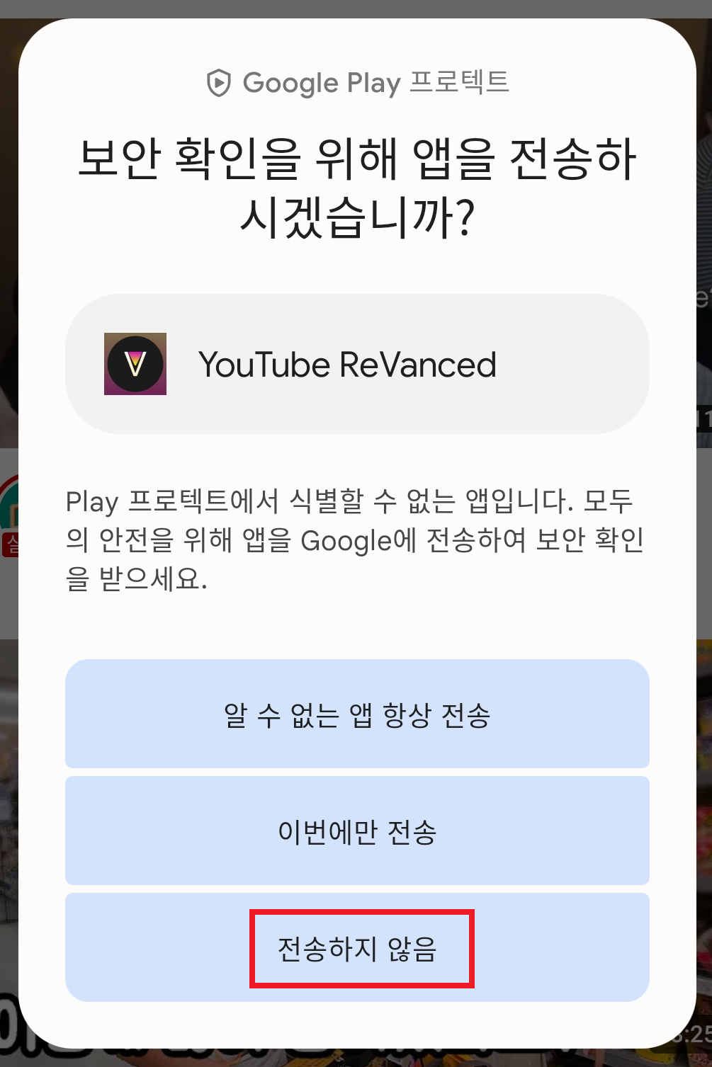 휴대폰으로 유튜브 리밴스드 만들기 (revanced manager) 휴대폰으로 유튜브 리밴스드 만들기 (revanced manager)