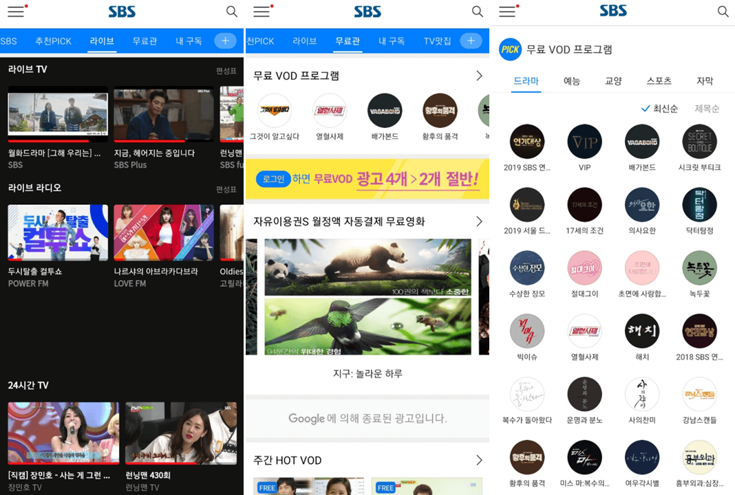 SBS-앱-실행-무료-VOD-다시보기