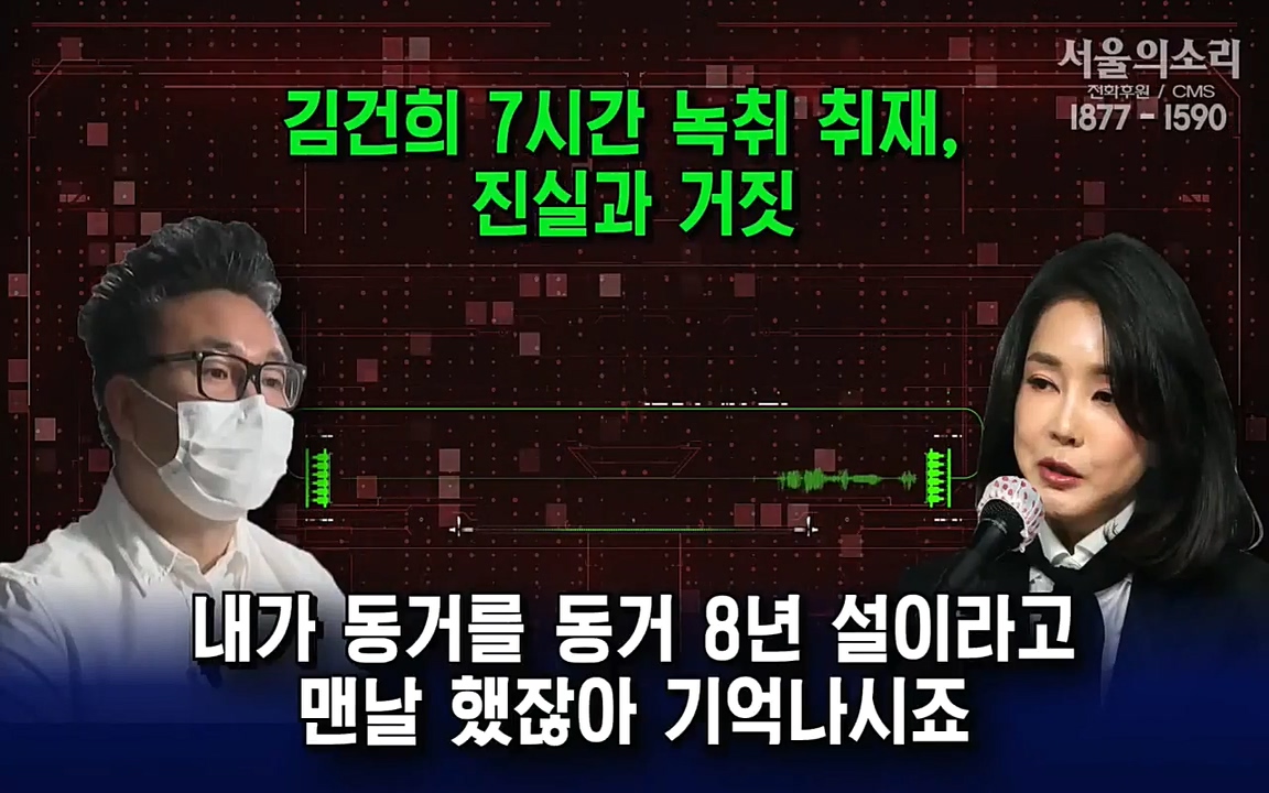 [특집 생방송] 김건희 7시간 녹취 취재, 자백과 거짓 (김건희 발언의 의미와 새로운 녹취 공개).mp4_20220911_141518.886.jpg