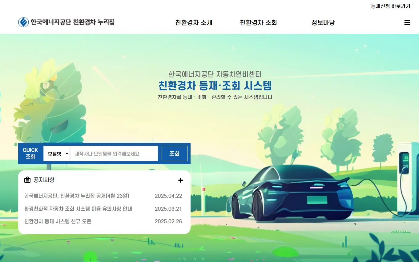 친환경차 등재·조회 시스템-1