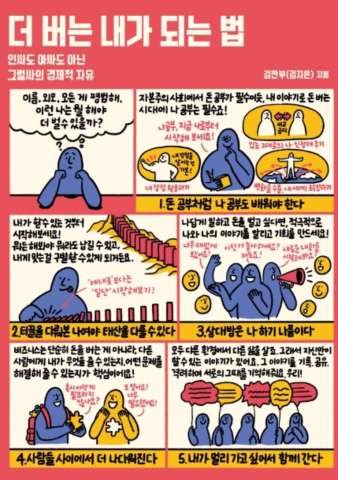  김짠부 책 [더 버는 내가 되는 법] 퇴사 후 돈 벌기, 나 공부 하기