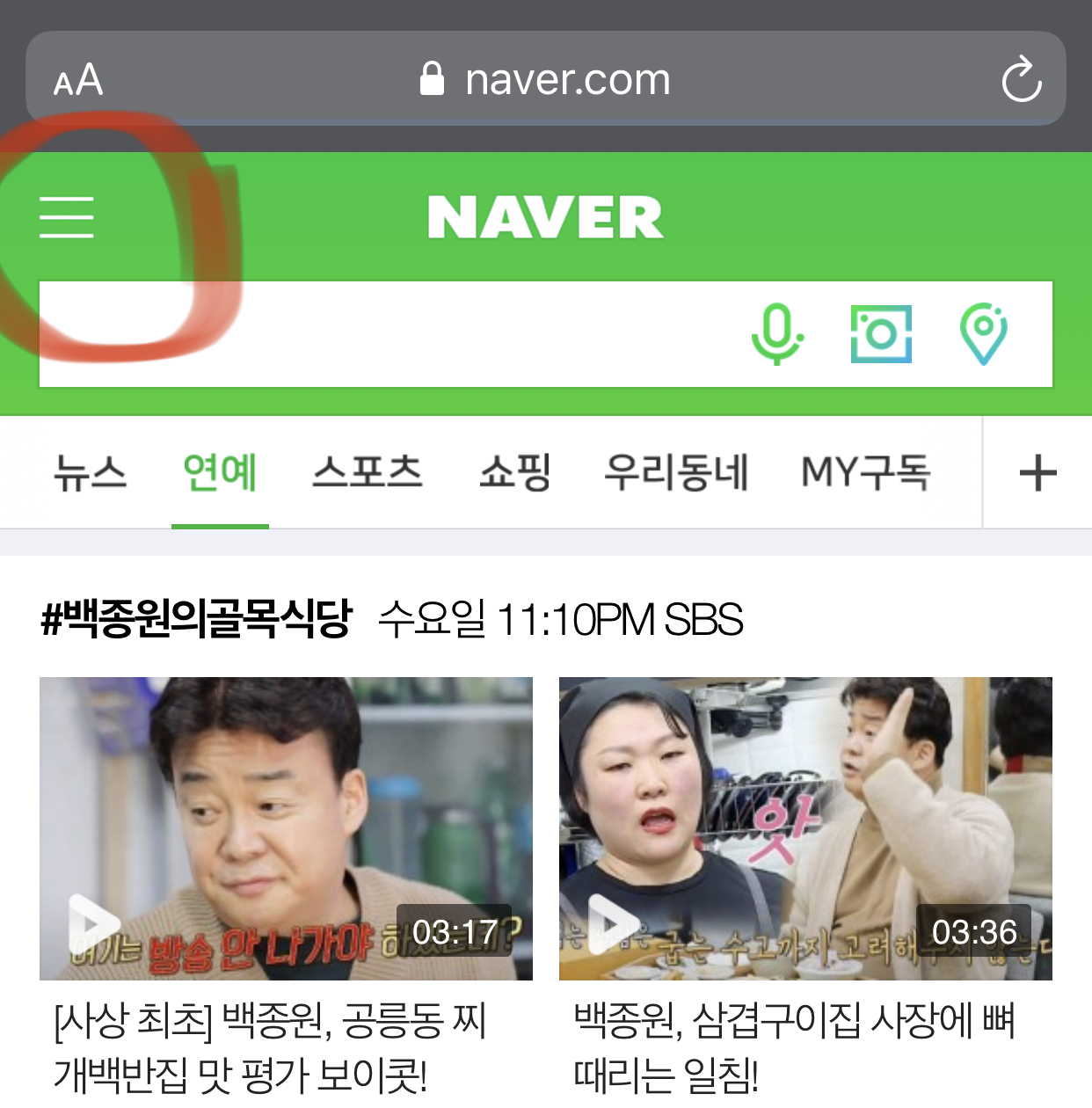 네이버 간편로그인 해제