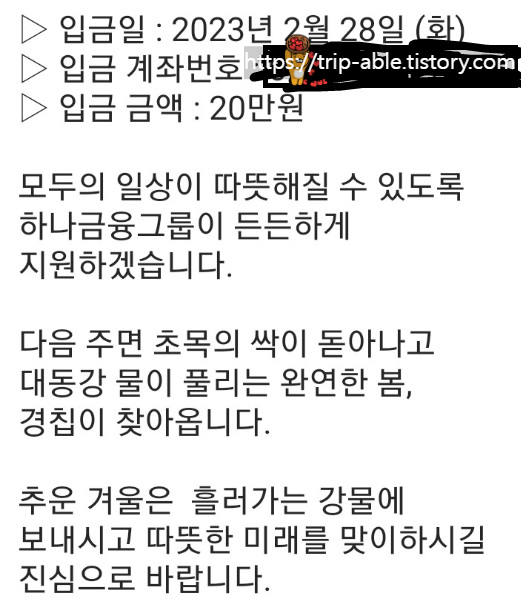 하나은행 이용자 에너지 보조금