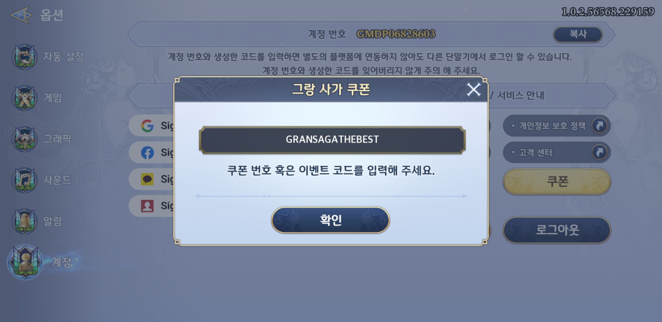  그랑사가 사전예약 쿠폰 "2021-01-28" 기준