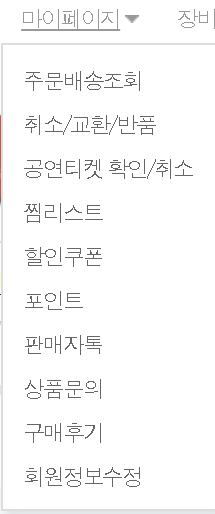  위메프 탈퇴방법 (간단)