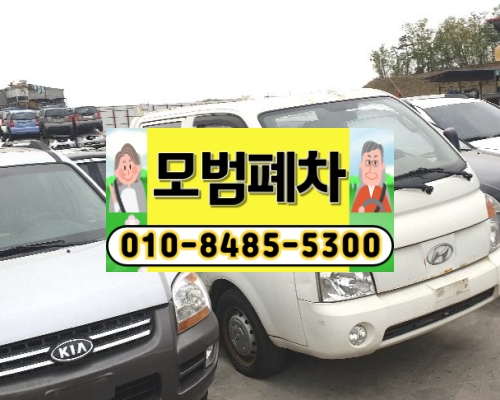서울동대문구폐차장