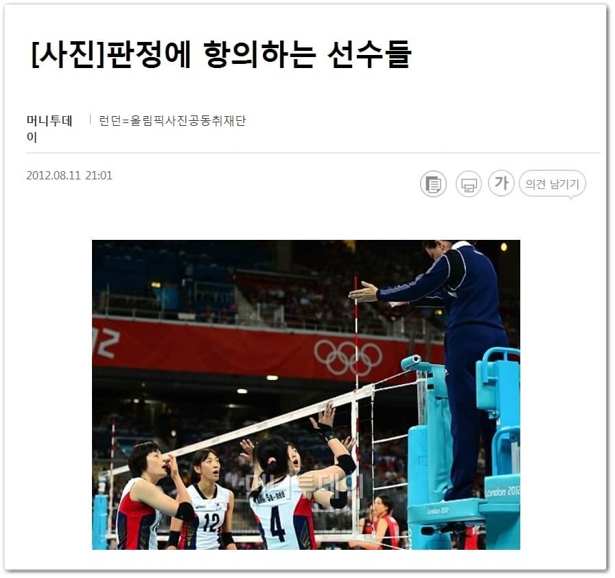 런던올림픽-여자배구-동메달-결정전에서-수잔나-로드리게스-주심의-석연찮은-판정에-대해-항의하는-대한민국-대표팀-모습