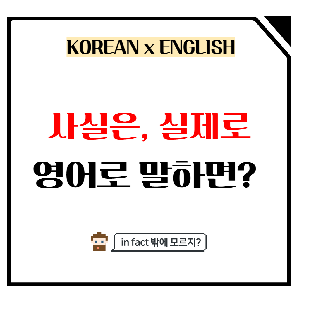 사실은 영어로 말하는 방법을 나타내는 메인사진입니다.