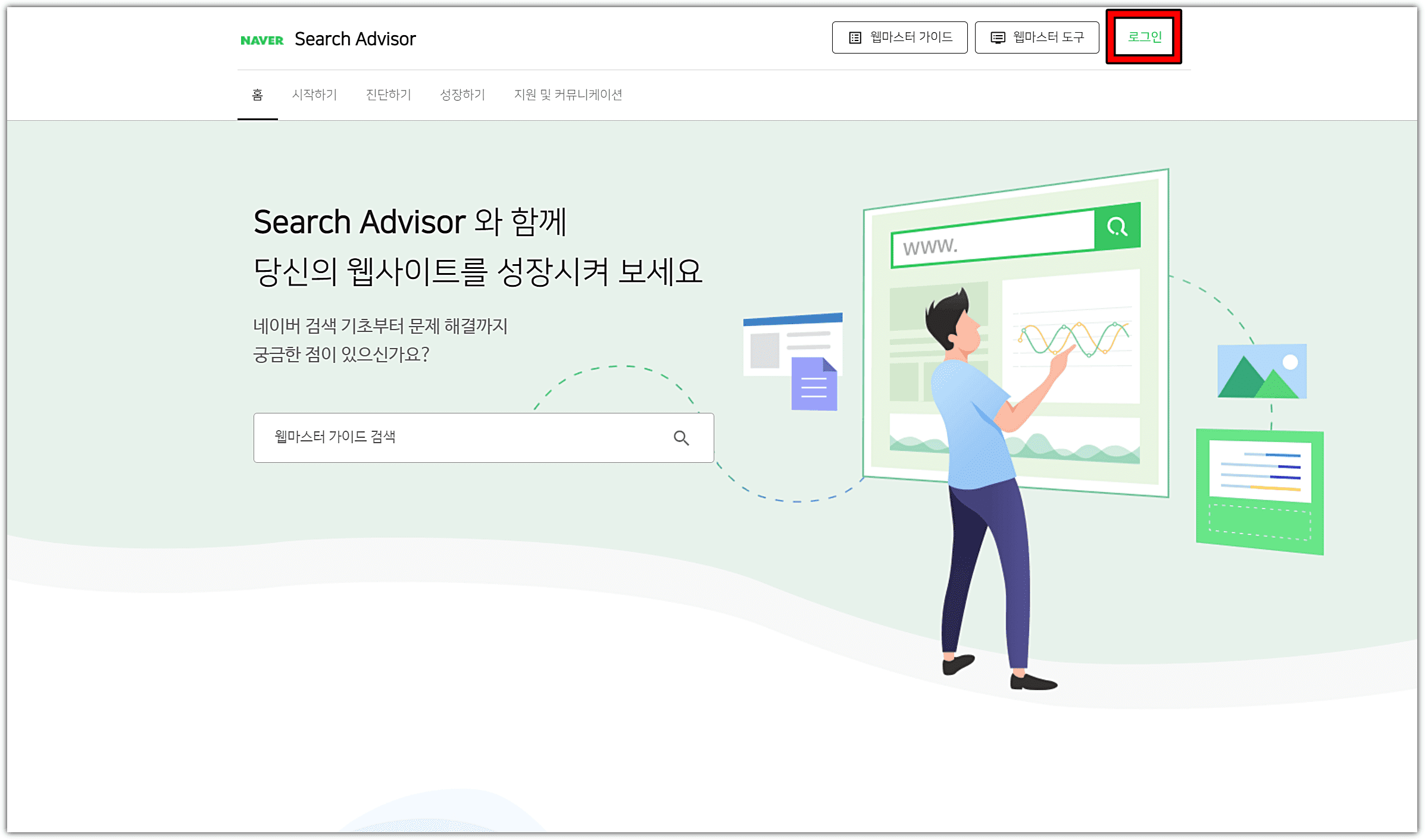 네이버-서치-어드바이저-로그인-클릭