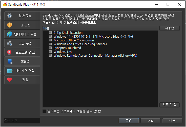 PC 카카오톡 두개 실행하는 방법 및 카톡 다중 접속 11 호환성 체크하기