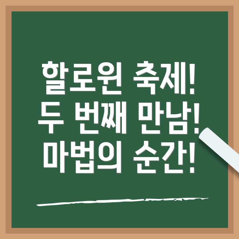 할로윈 이벤트