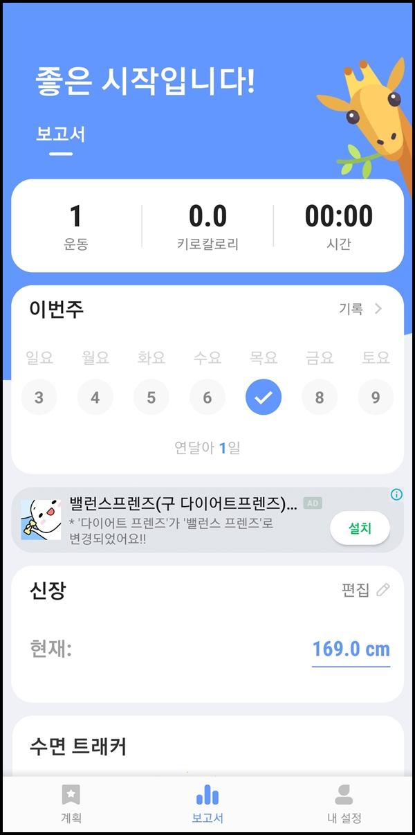 키 크는 운동 정보 기록