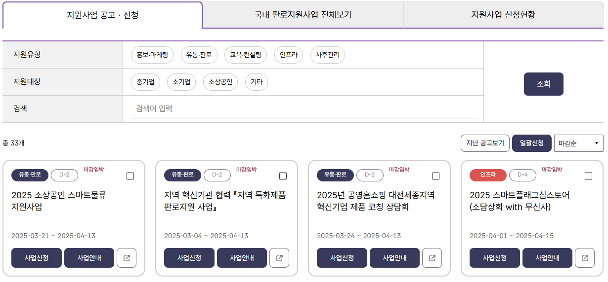 행복한 백화점 판판샵, 중소기업 제품 지원 사업 정리 (이미지 = 판판대로 홈페이지)