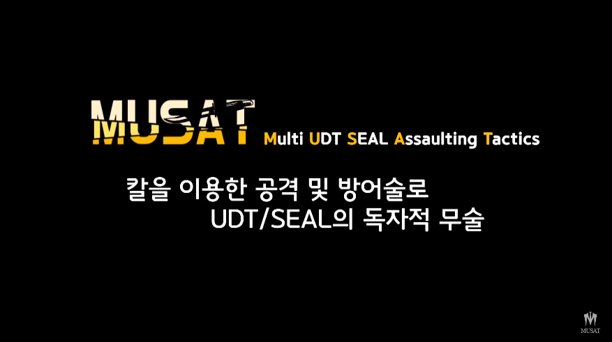  가짜사나이 무사트(MUSAT)는 어떤 곳인가 알아보자