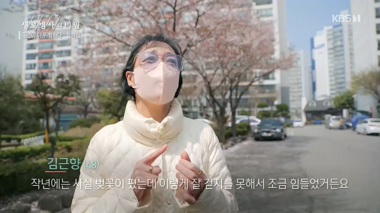 생로병사의 비밀.E868.230511p.H264-F1RST.mp4_20230511_201633.887.jpg