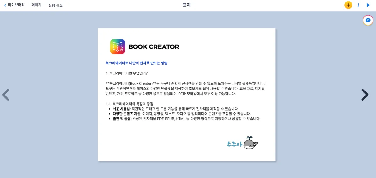 북크리에이터-전자책-만들기