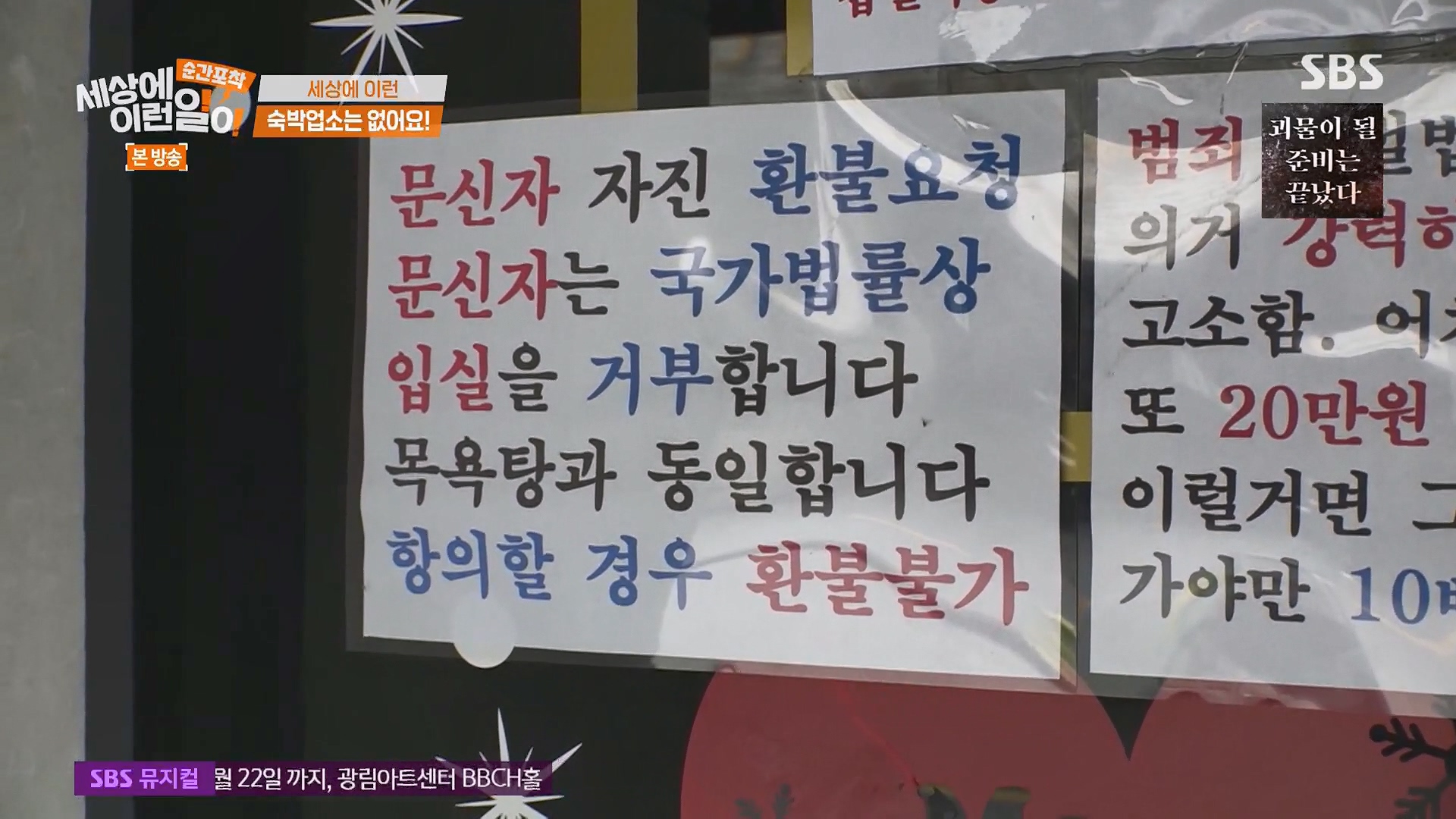 순간포착 세상에 이런일이.E1246.230916p.H264-F1RST.mp4_20230917_164313.504.jpg