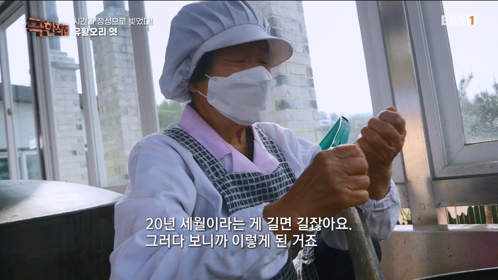 극한 직업 유황오리 엿, 죽력, 도라지정과 1080p.mp4_20230523_203542.424.jpg