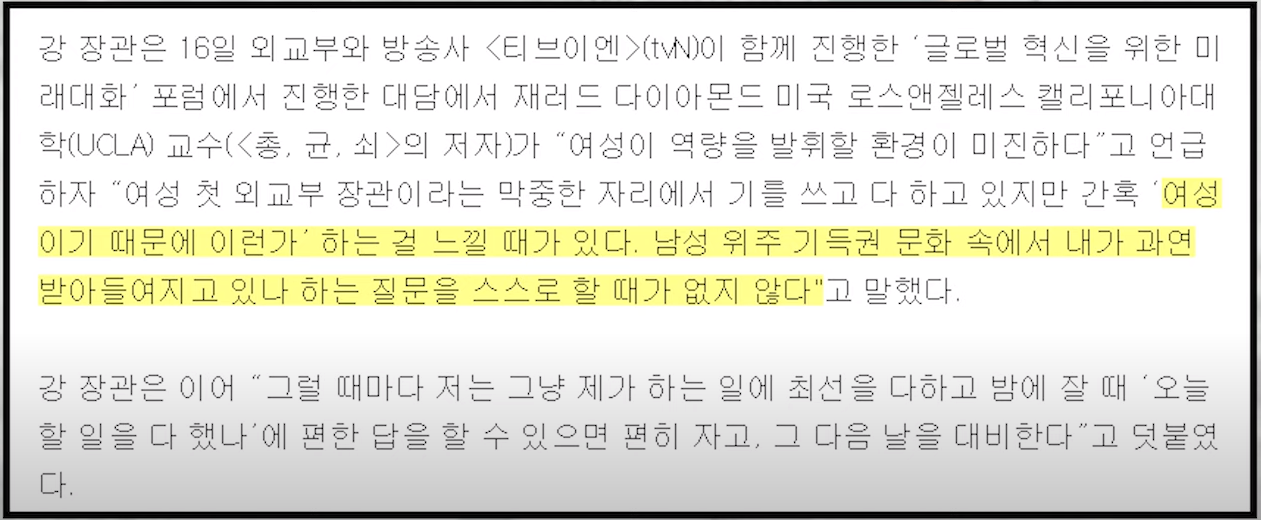  뉴스닷 - 여성이라 어렵다는 강경화 발언에 “그냥 무능한 것,여성탓 그만" 질타 쏟아져