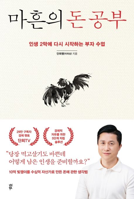  마흔의 돈 공부 리뷰