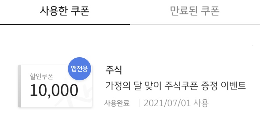 신규개설로 받은 1만원 쿠폰으로 삼성전자우 1주 매수 | KB증권