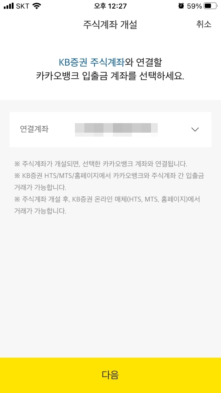 KB증권계좌