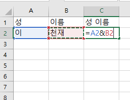 엑셀 텍스트 합치기 방법 (셀, 문자, 글자, 데이터 합치기)