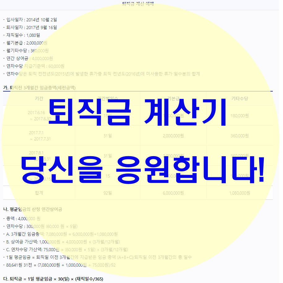  퇴직금 계산기 필독!