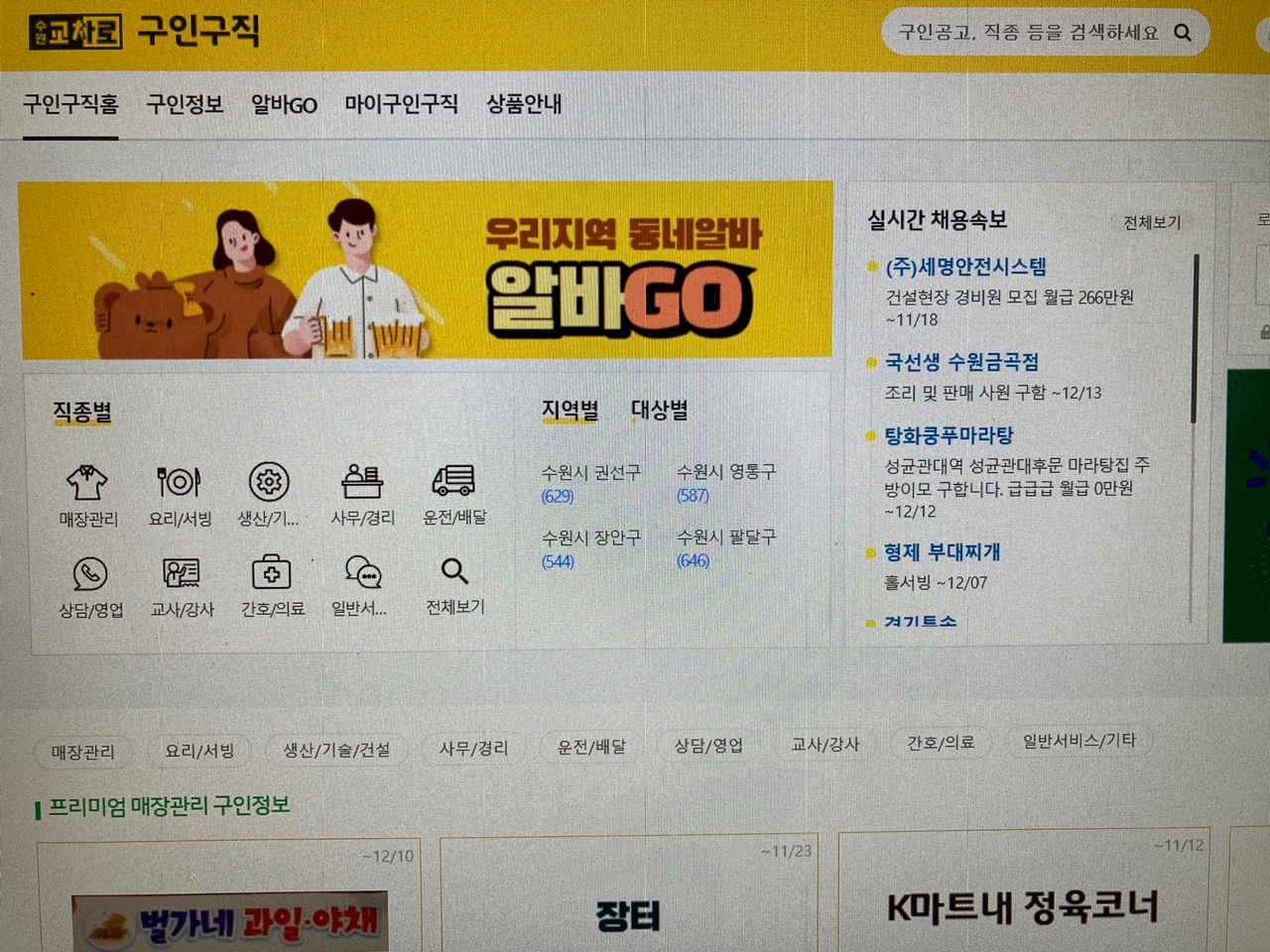 수원교차로-구인구직-홈페이지