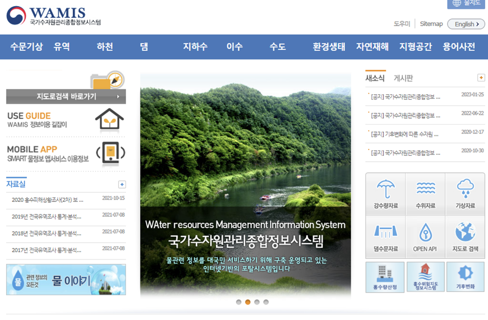 국가수자원관리종합정보시스템(WAMIS) 메인화면
