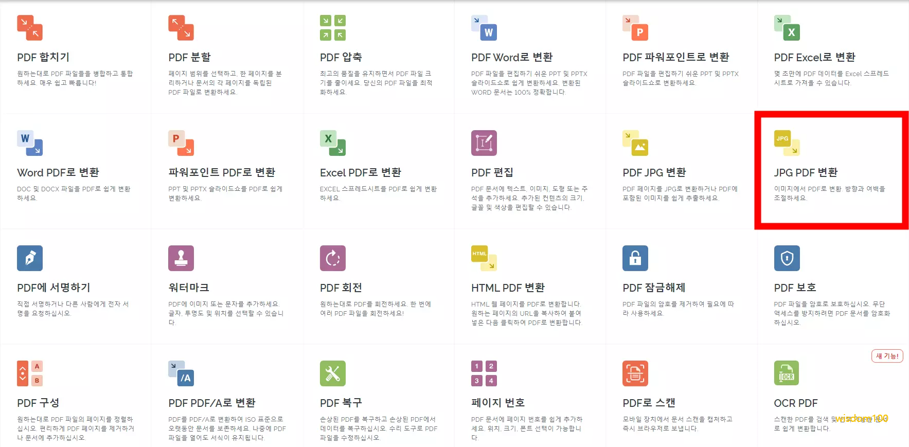 ILovePDF 웹사이트