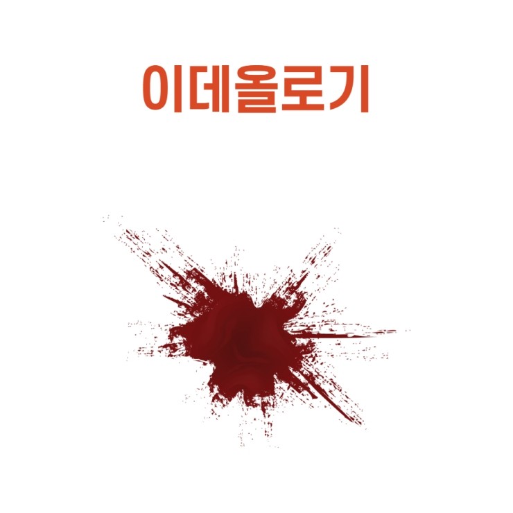  2021 이데올로기