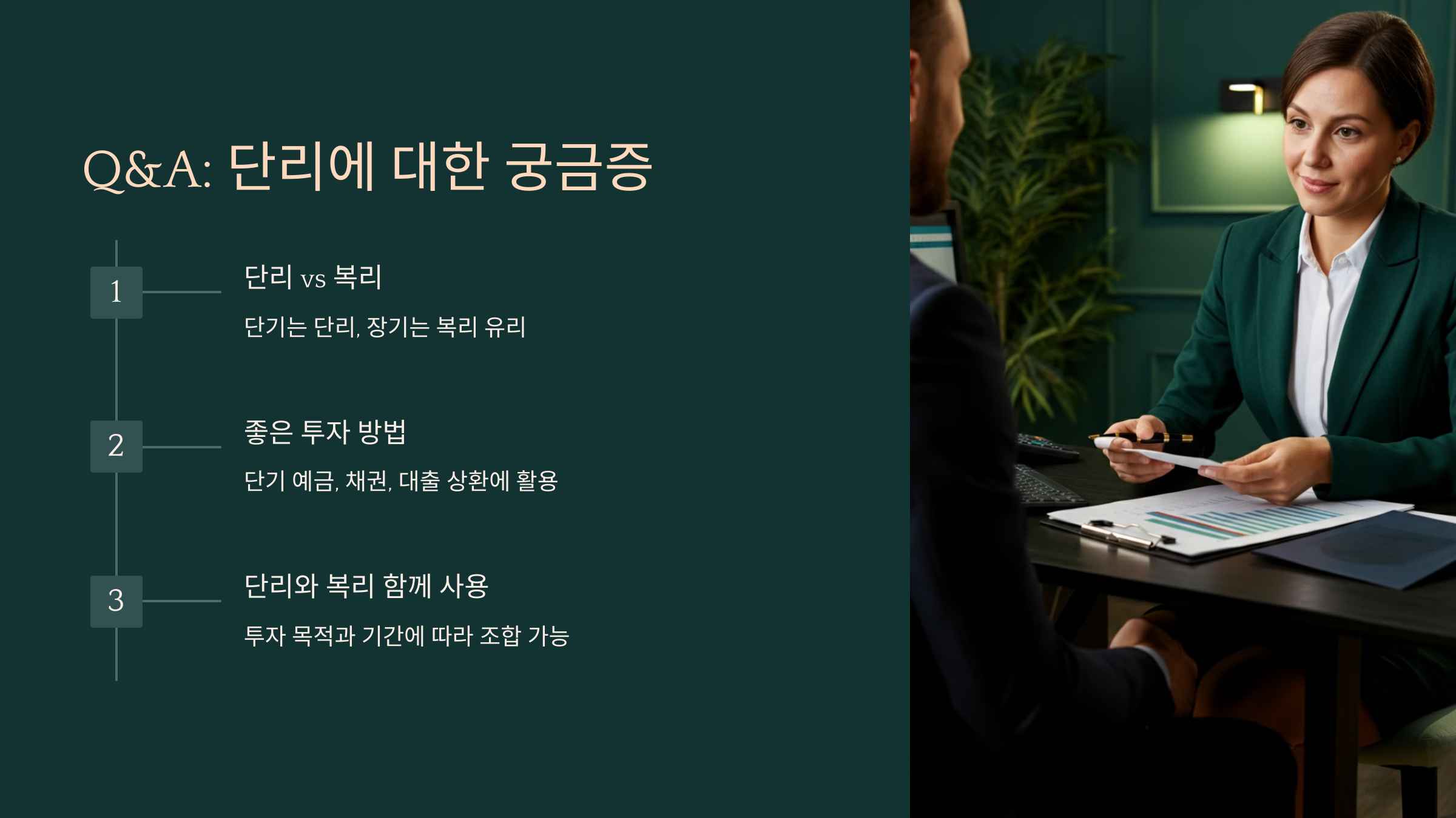 Q&amp;A 단리에 대한 궁금증