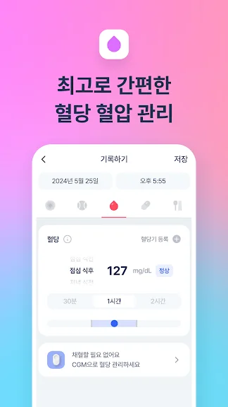 갤럭시 혈당 체크 어플 추천 앱-24 갤럭시 혈당 체크 어플 추천 앱-24