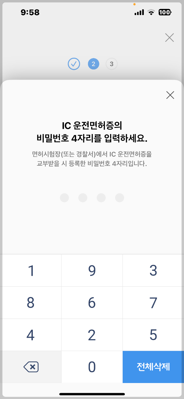 모바일 운전면허증 발급 완벽 가이드&amp;#44; 스마트폰 하나로 신분증명 시대!