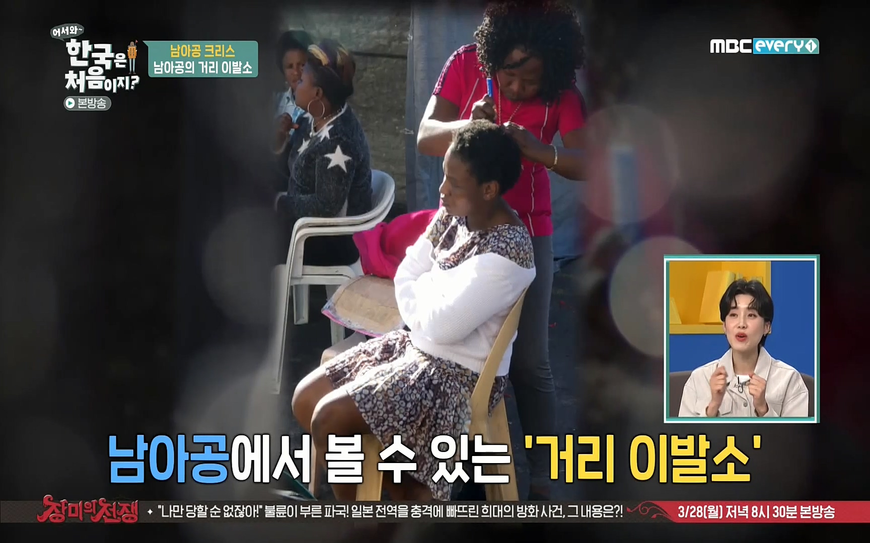 어서와~ 한국은 처음이지(236회) 한국살이94 MBC에브리원_20220324.mp4_20220325_181550.435.jpg