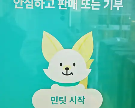 민팃중고폰판매-atm첫화면