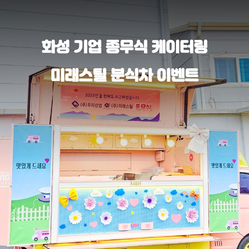 미래분식 이미지