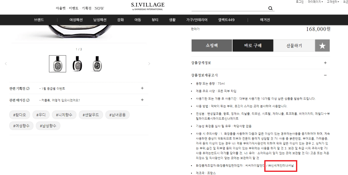  인터넷으로 향수 구매시 주의할 점