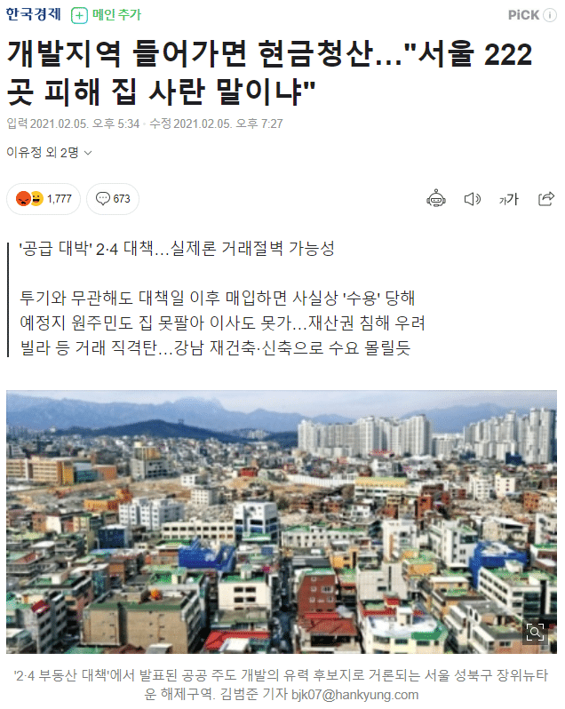  25번째 부동산 대책으로 서울 빌라시장 난리난 이유.gisa