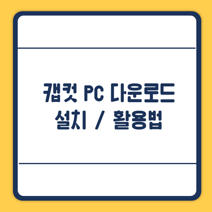 캡컷 pc 다운로드